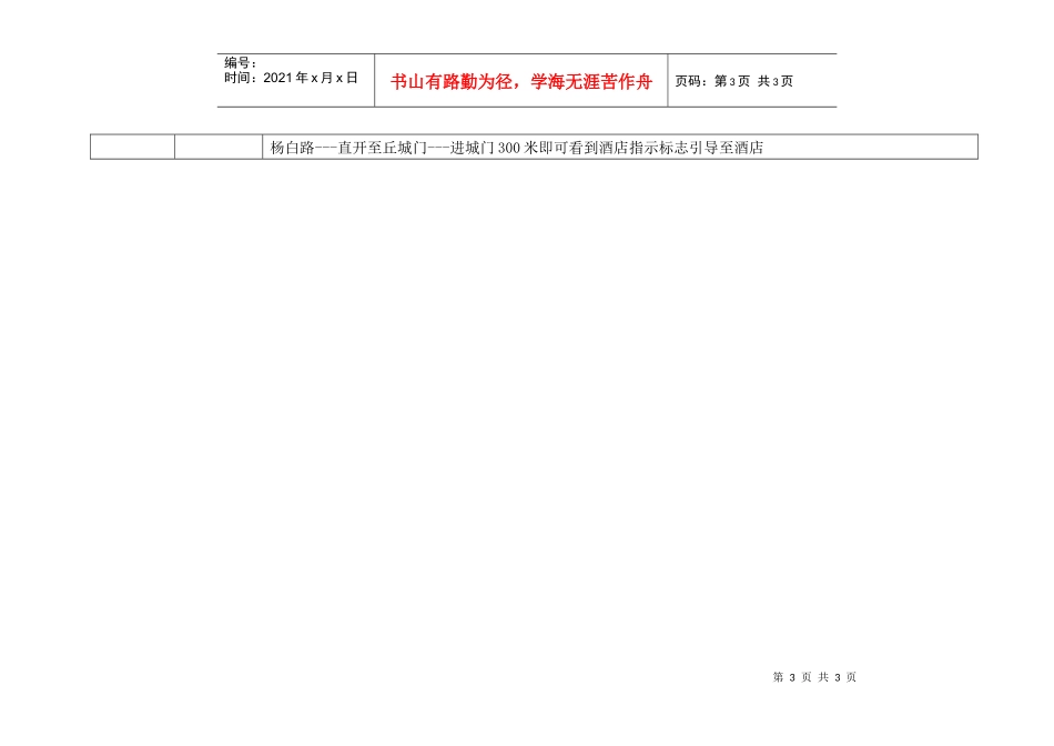 周边地区到酒店路程详细_第3页