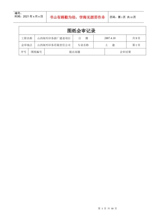 报业集团印刷物流园区-山西闻兴印务新厂建设项目图纸会审记录