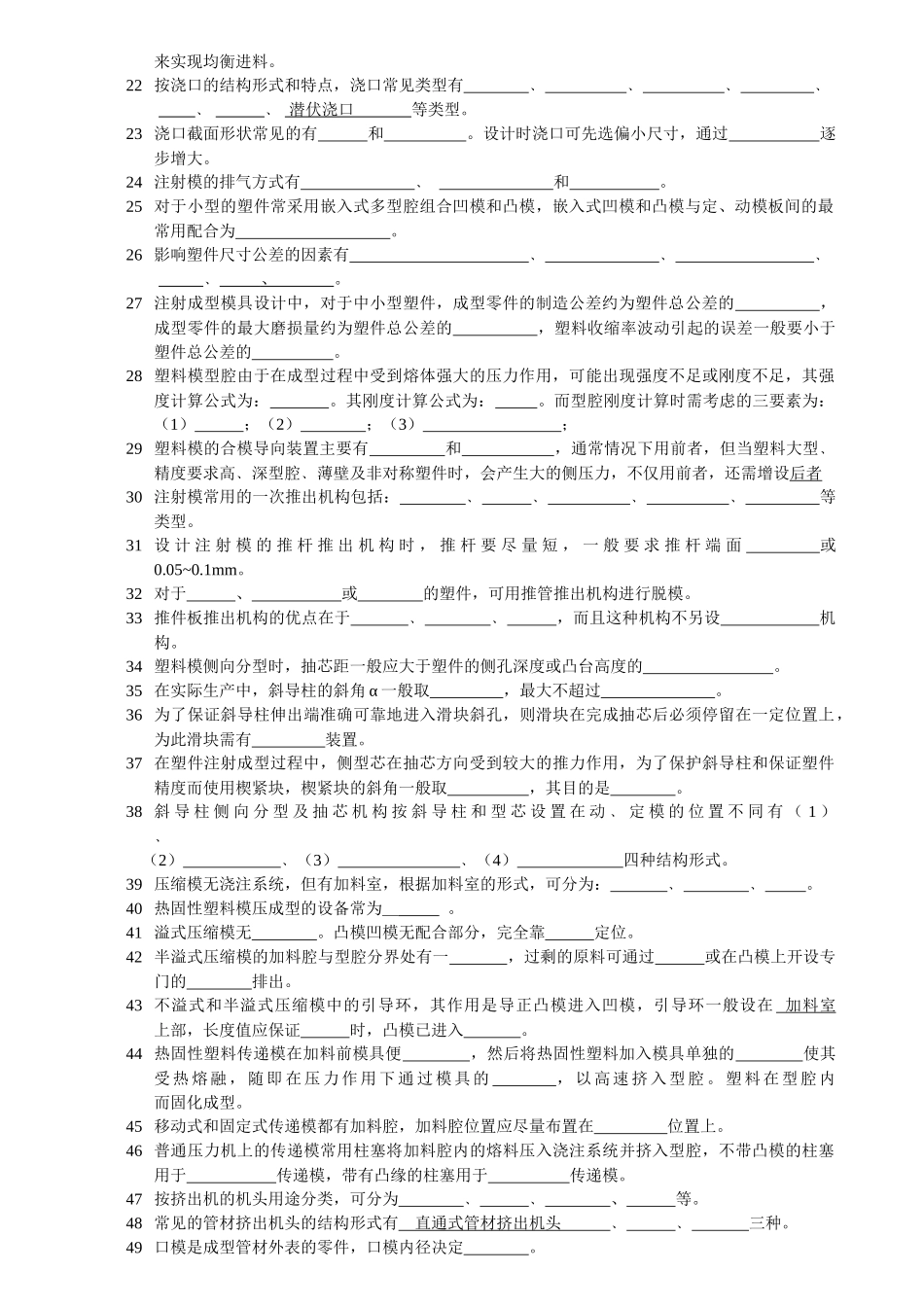 塑料成型工艺与模具设计相关习题_第2页