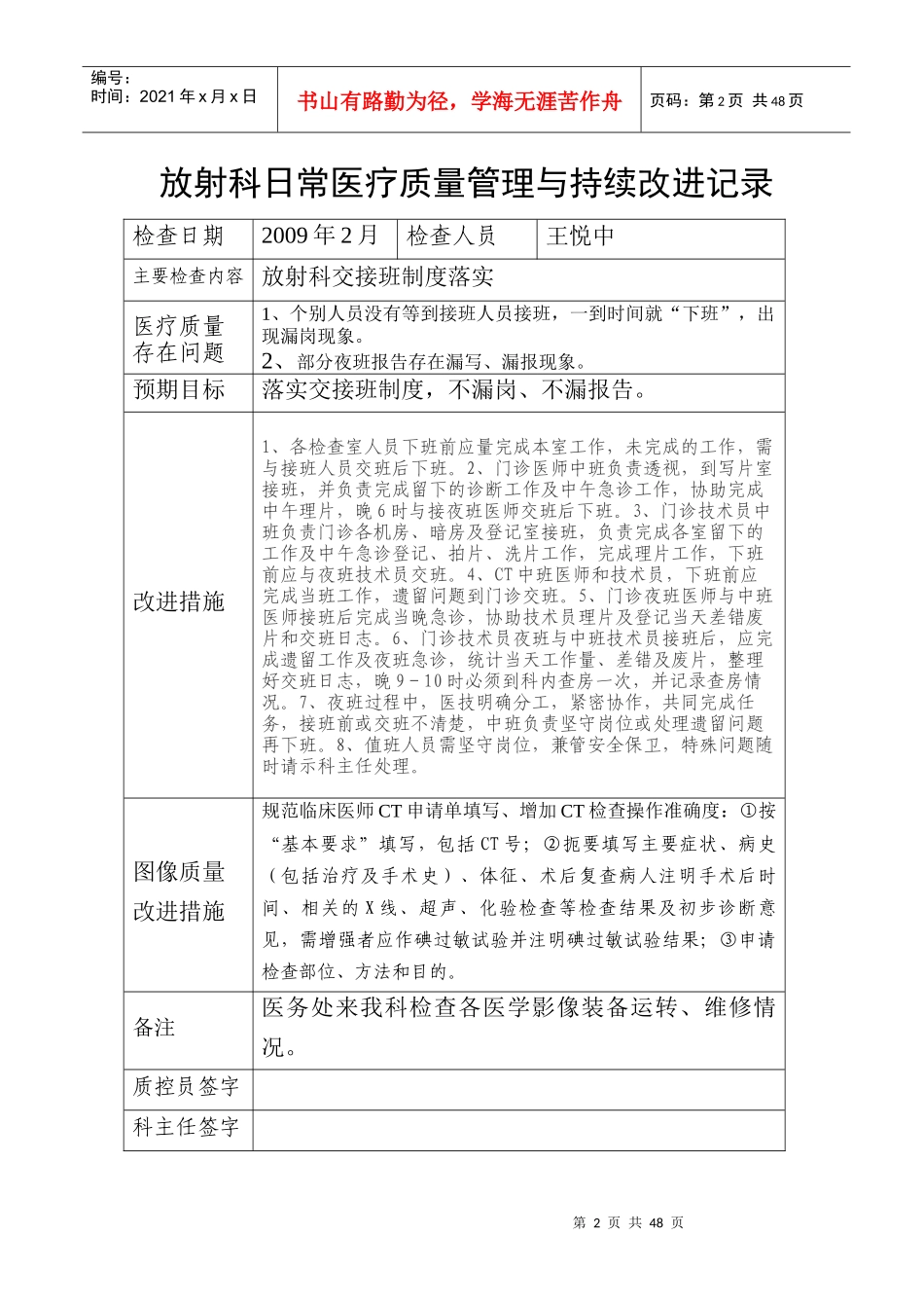 放射科医疗质量管理持续改进措施记录_第2页