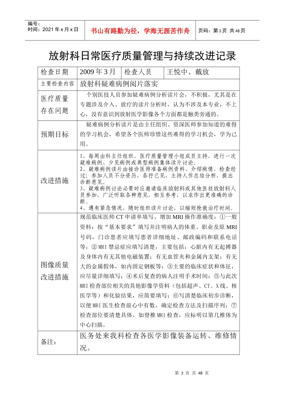放射科医疗质量管理持续改进措施记录_第3页