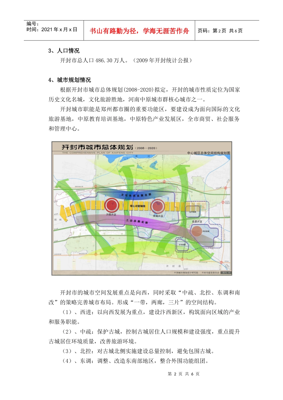 开封市-房地产市场报告_第2页