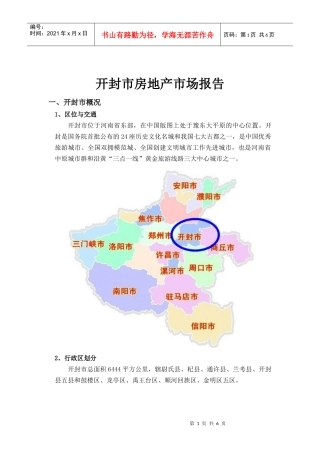 开封市-房地产市场报告