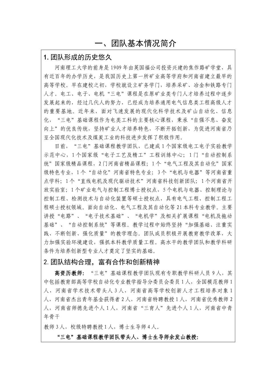 学科门类(二级类)工学(电气信息类)_第3页