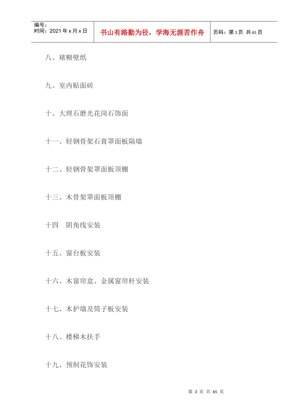 山东XXXX大酒店室内精装修工程施工组织设计(DOC36页)_第3页