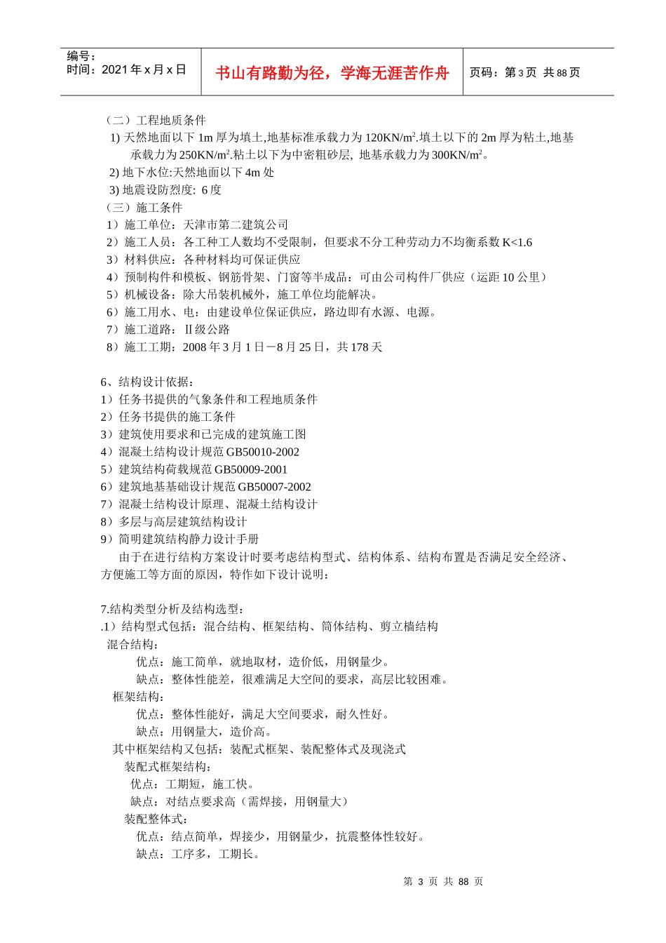 天津市某酒店楼设计结构计算书_第3页