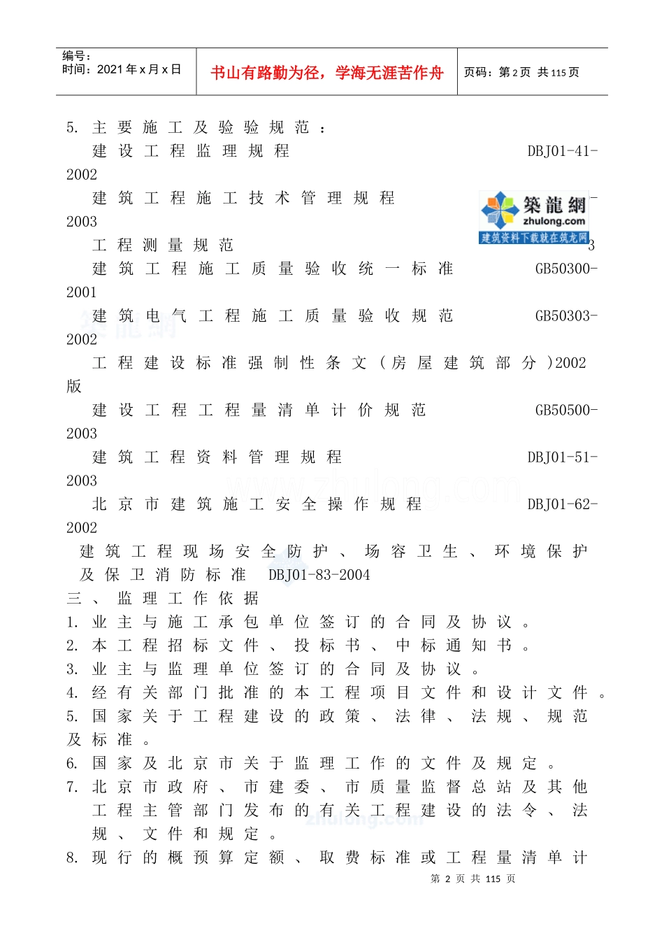 夜景照明工程监理大纲_secret_第2页