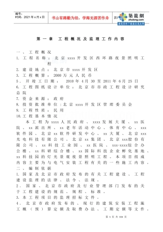 夜景照明工程监理大纲_secret