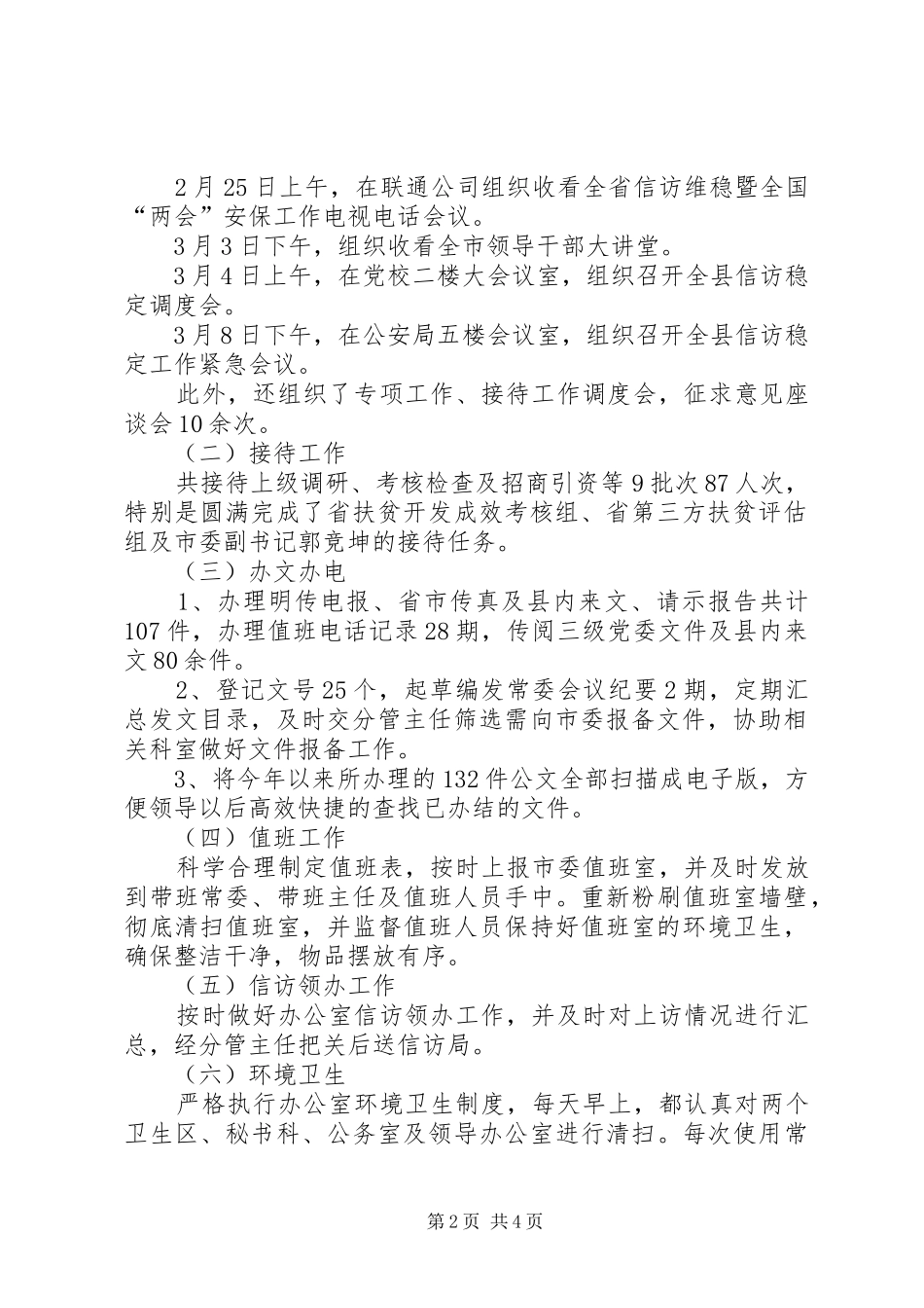 秘书科工作简要汇报_第2页