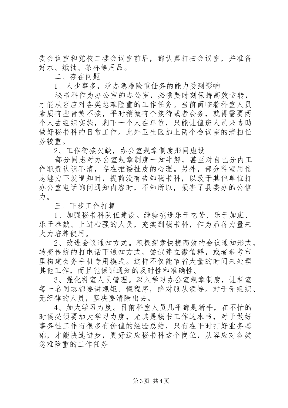 秘书科工作简要汇报_第3页