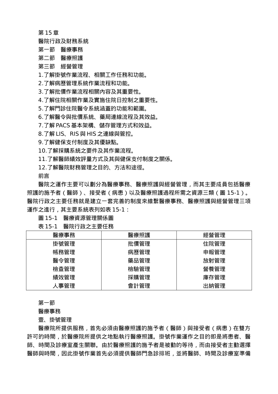 医院行政及财务系统_第1页