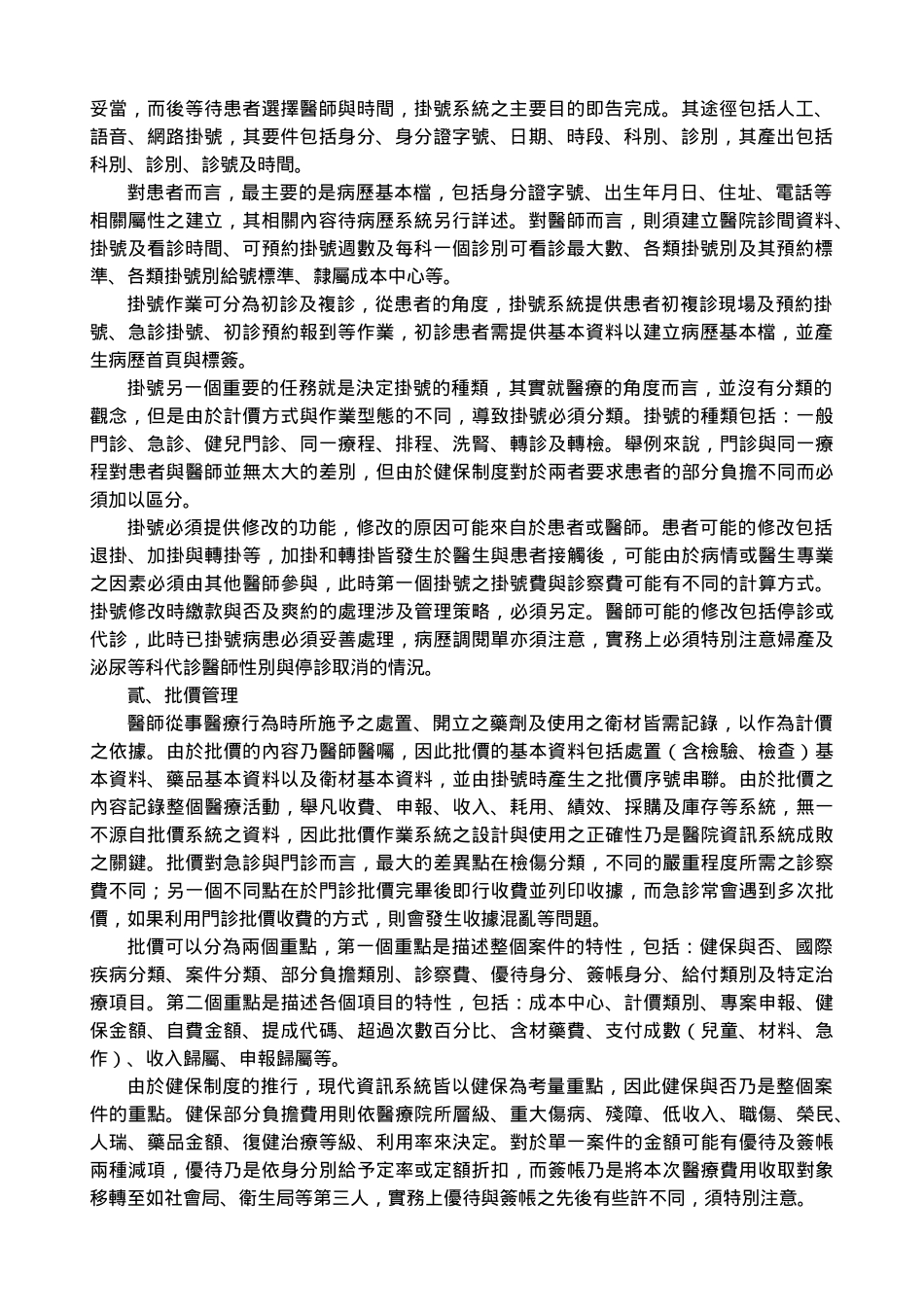 医院行政及财务系统_第2页