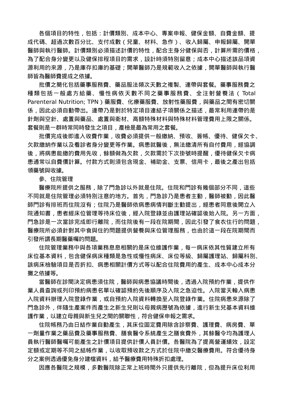 医院行政及财务系统_第3页