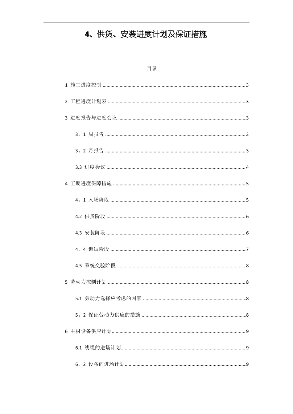 供货安装进度计划及保证措施_第1页
