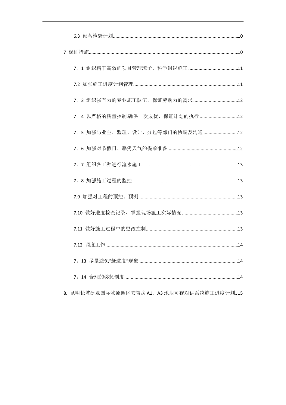 供货安装进度计划及保证措施_第2页