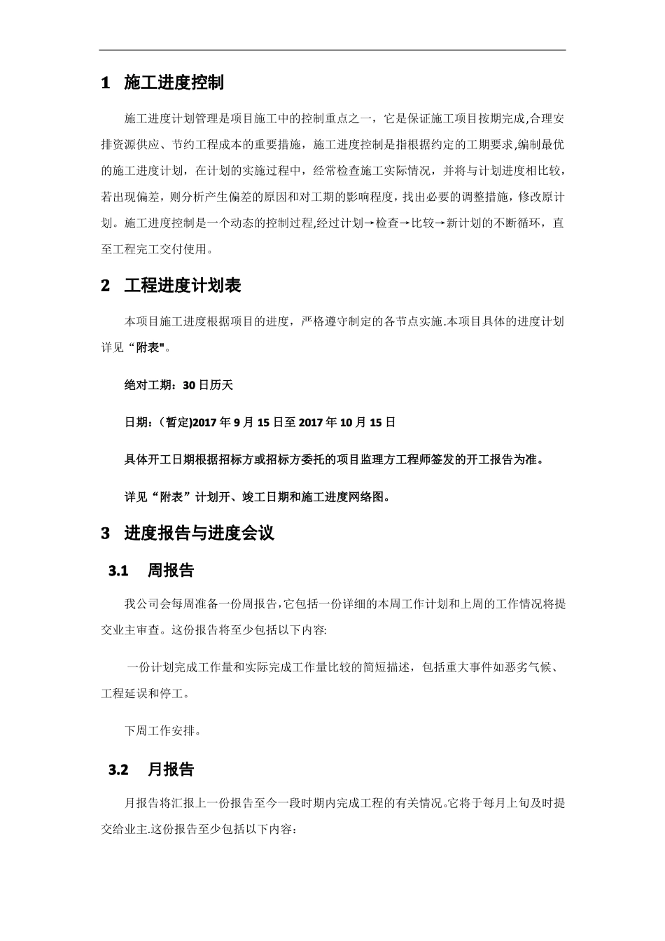 供货安装进度计划及保证措施_第3页