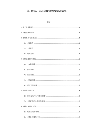 供货安装进度计划及保证措施