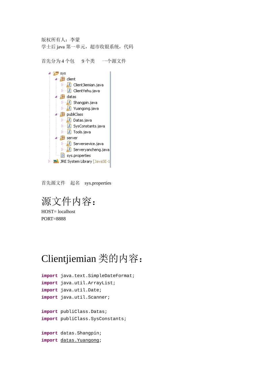 学士后java第一单元超市收银系统_第1页