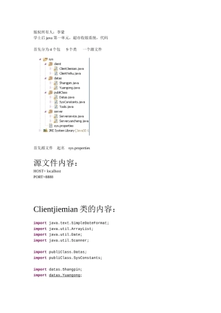 学士后java第一单元超市收银系统
