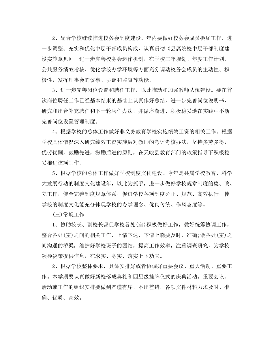 学校办公室年新学期工作计划范文 _第2页