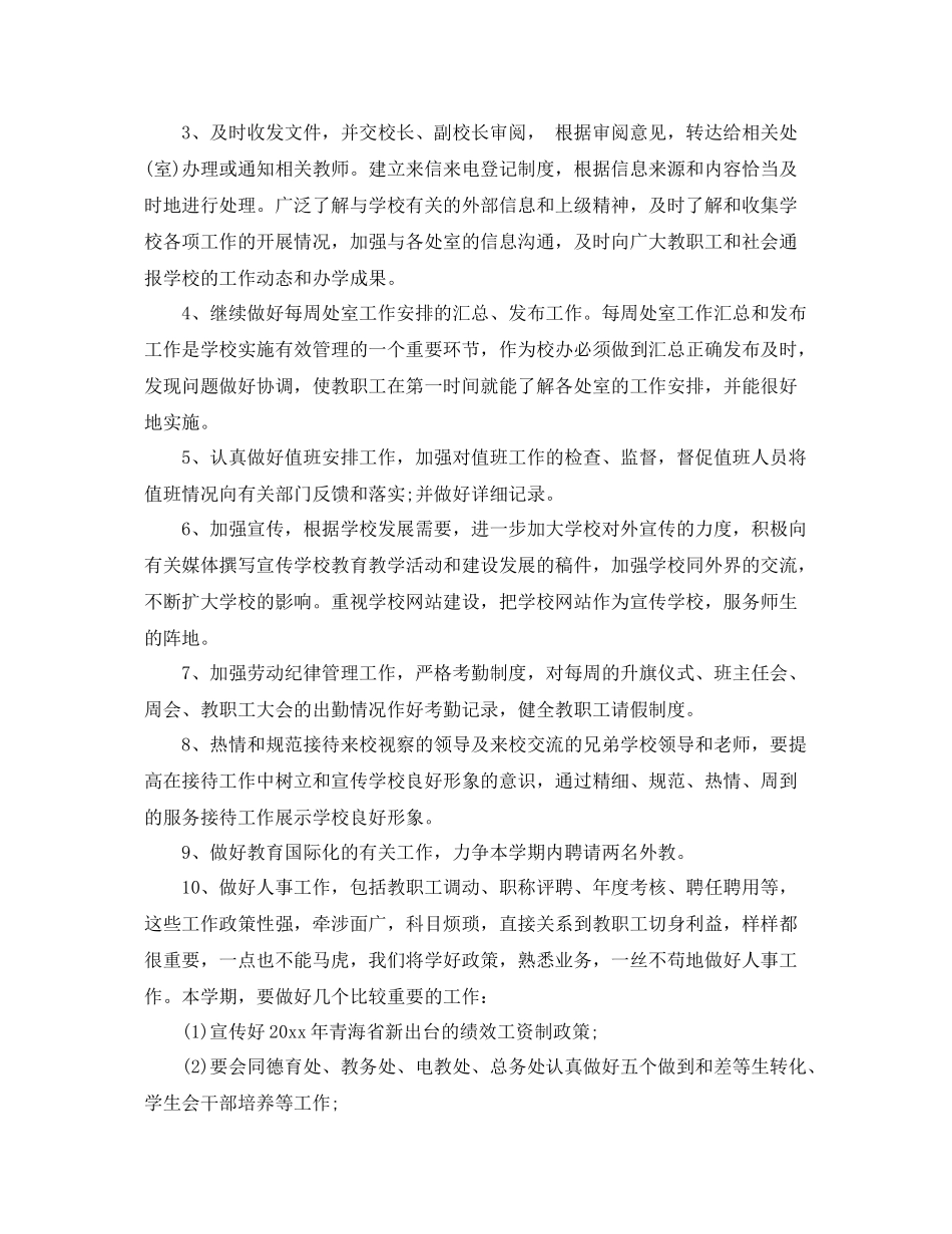 学校办公室年新学期工作计划范文 _第3页