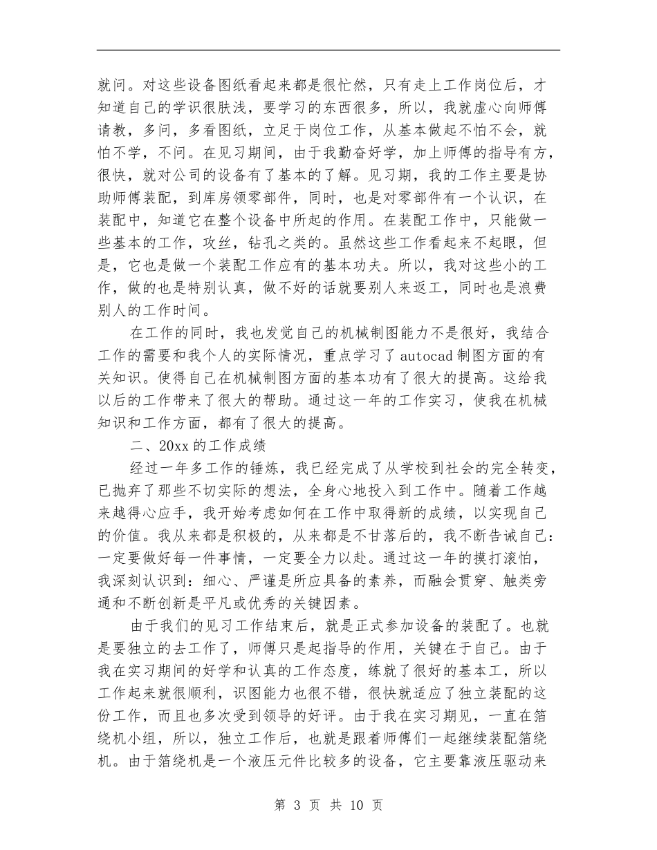 2024年8月工程师个人总结范文_第3页