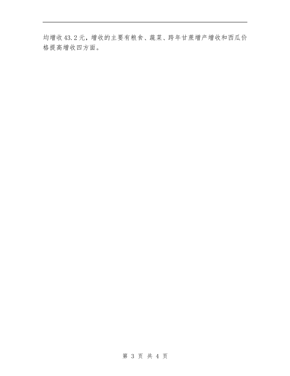 农业生产工作计划_第3页