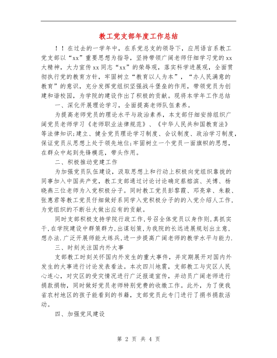 教工党支部年度工作总结_第2页