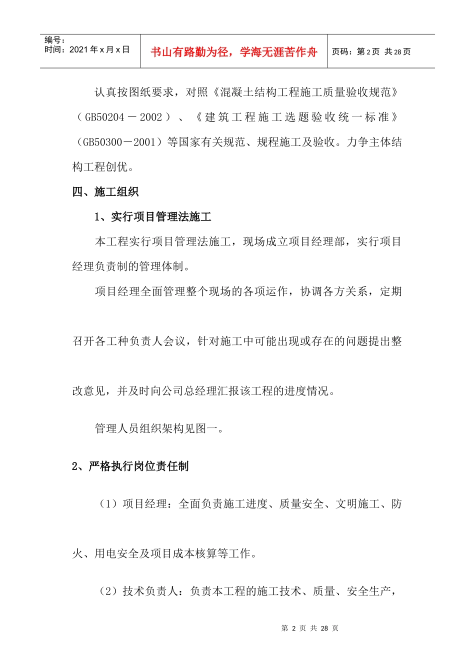 房屋主体施工方案_第2页