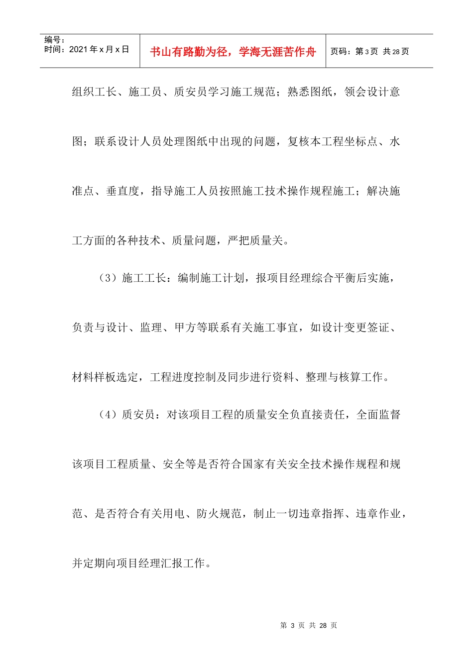 房屋主体施工方案_第3页