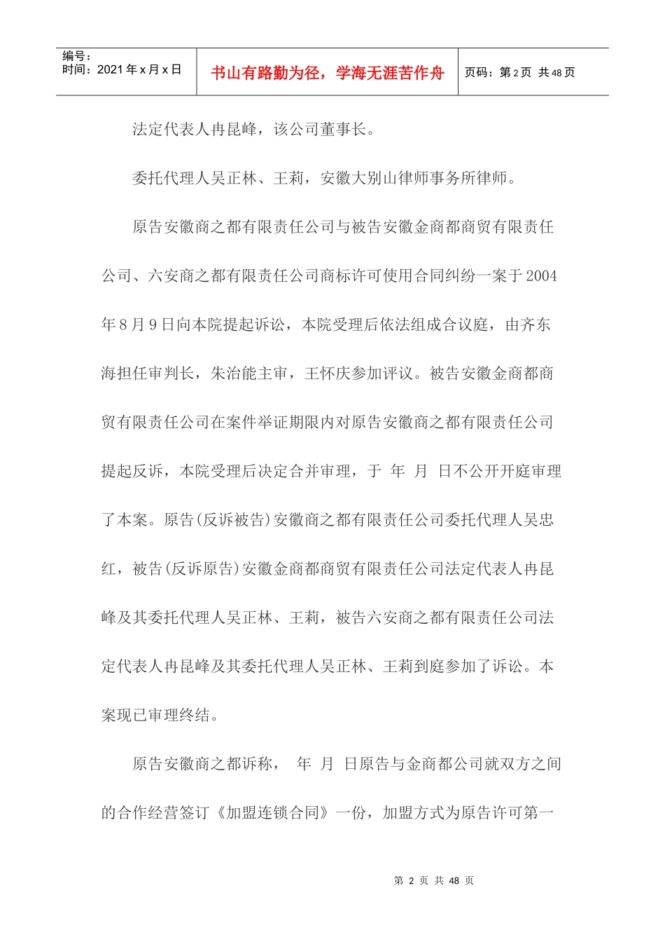 安徽商之都有限责任公司与安徽金商都商贸有限责任公司、六安商之都有限责任公司商标许可使用合同纠纷案_第2页