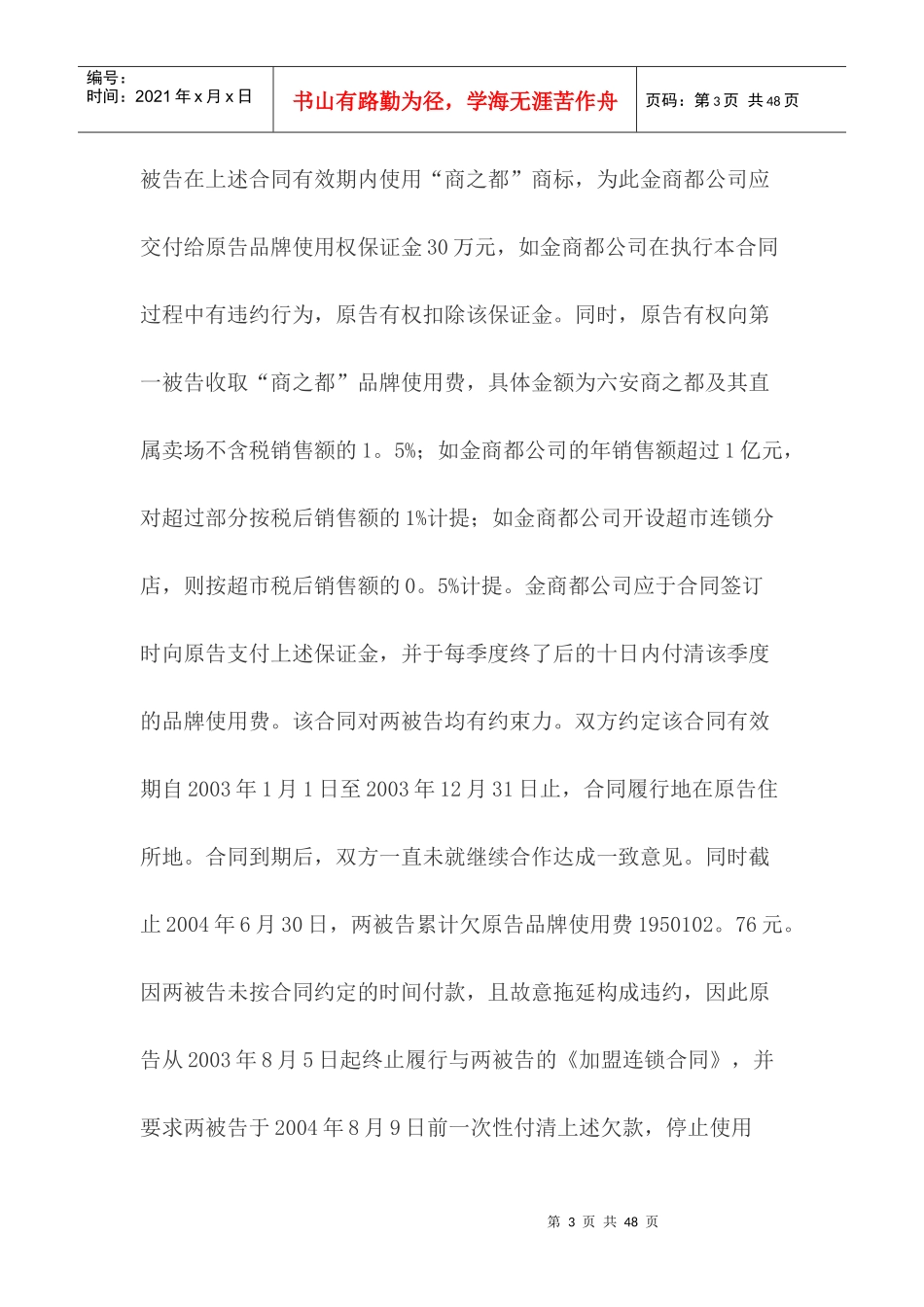 安徽商之都有限责任公司与安徽金商都商贸有限责任公司、六安商之都有限责任公司商标许可使用合同纠纷案_第3页