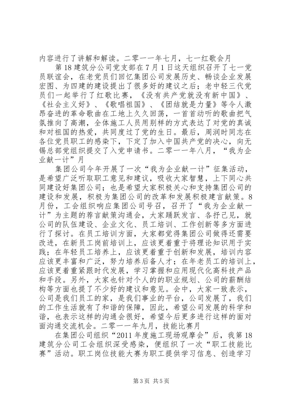建筑单位《工会工作汇报》_第3页