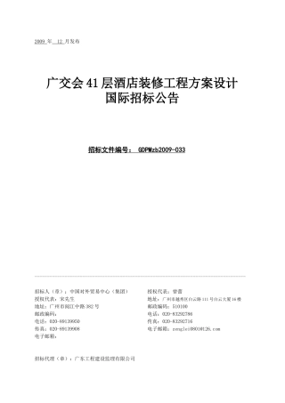 广交会41层酒店装修工程方案设计