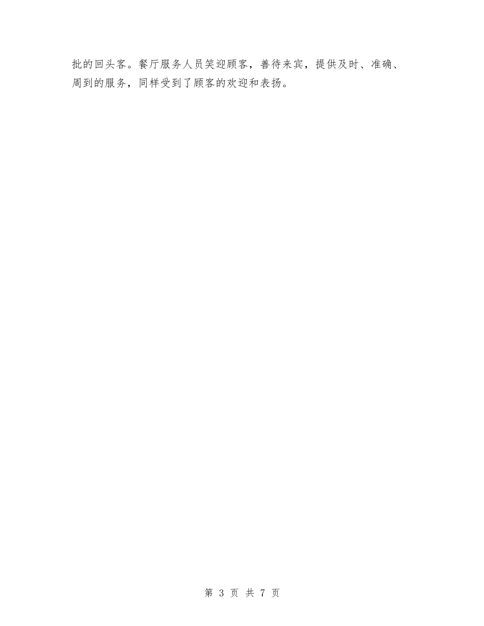 2024酒店主管年度工作总结与2024酒店人事管理个人小结范文汇编_第3页