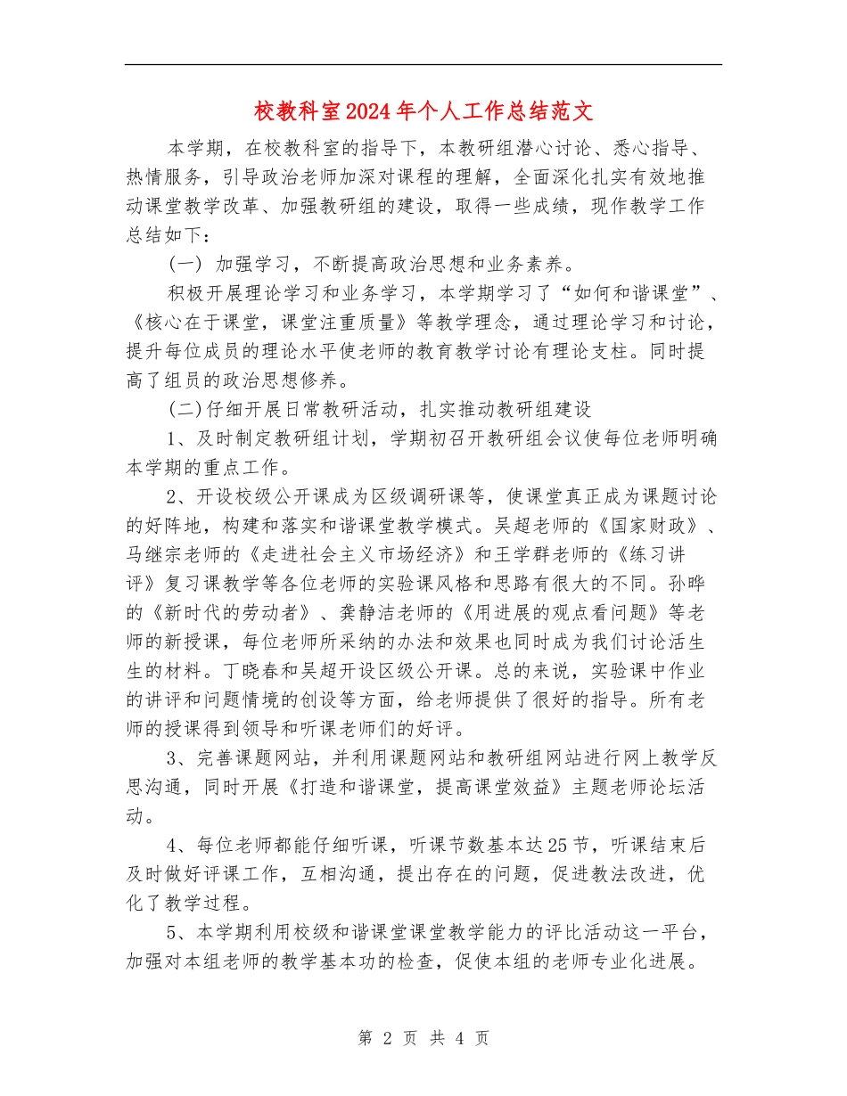校教科室2024年个人工作总结范文_第2页