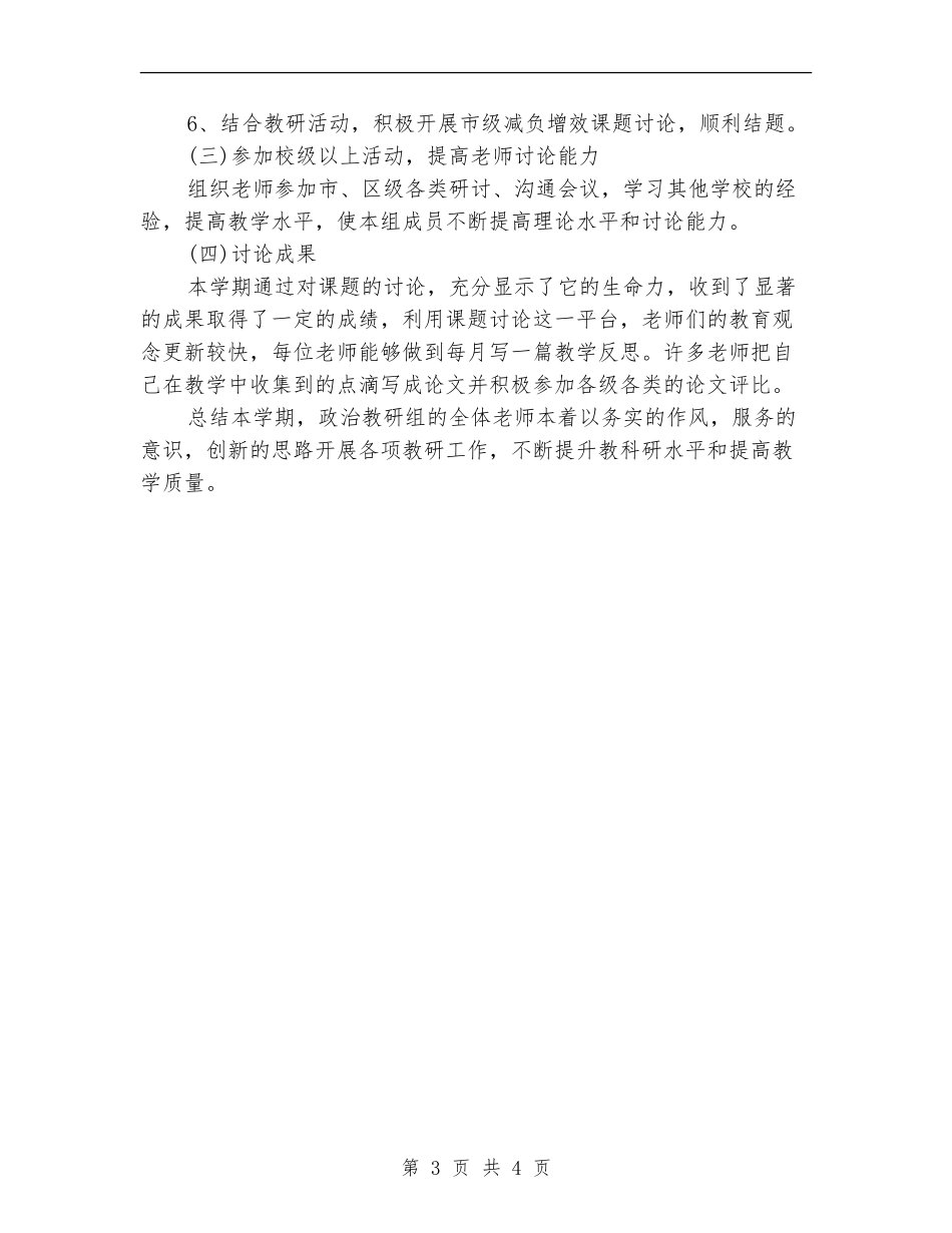 校教科室2024年个人工作总结范文_第3页