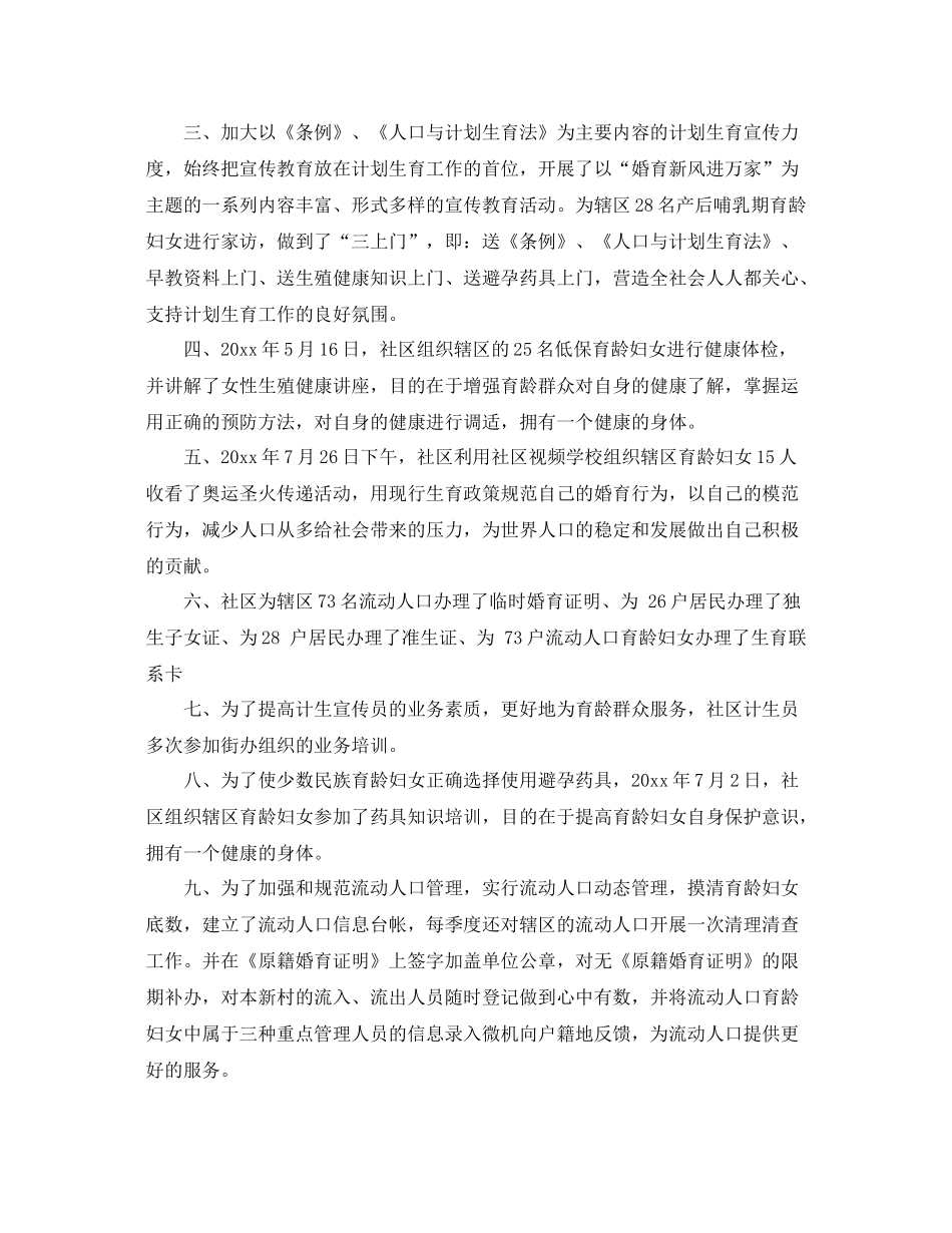2020年3月社区计划生育个人工作总结 _第3页