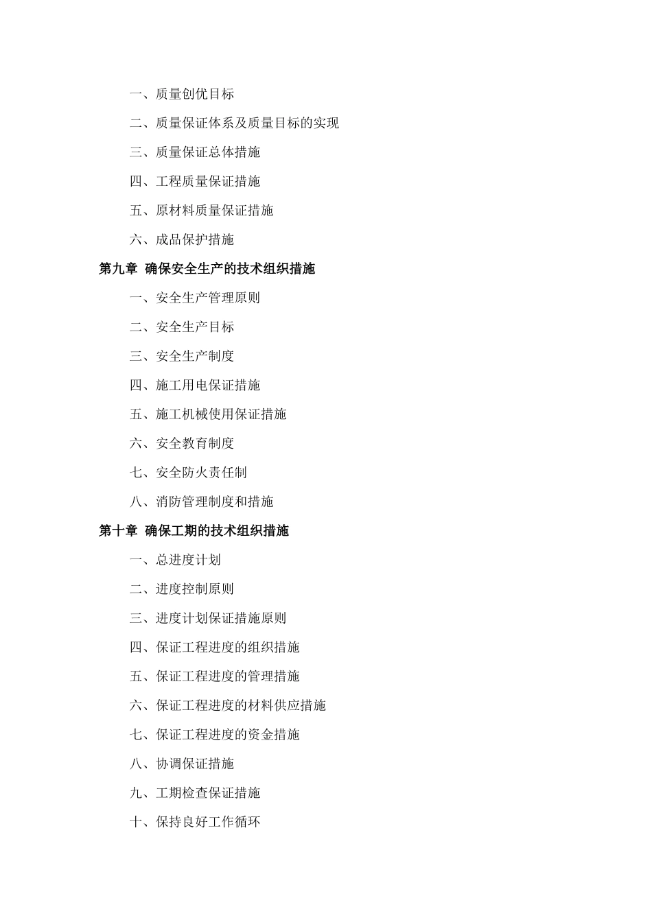 室外排水工程及污水处理项目技术标范本(DOC59页)_第2页