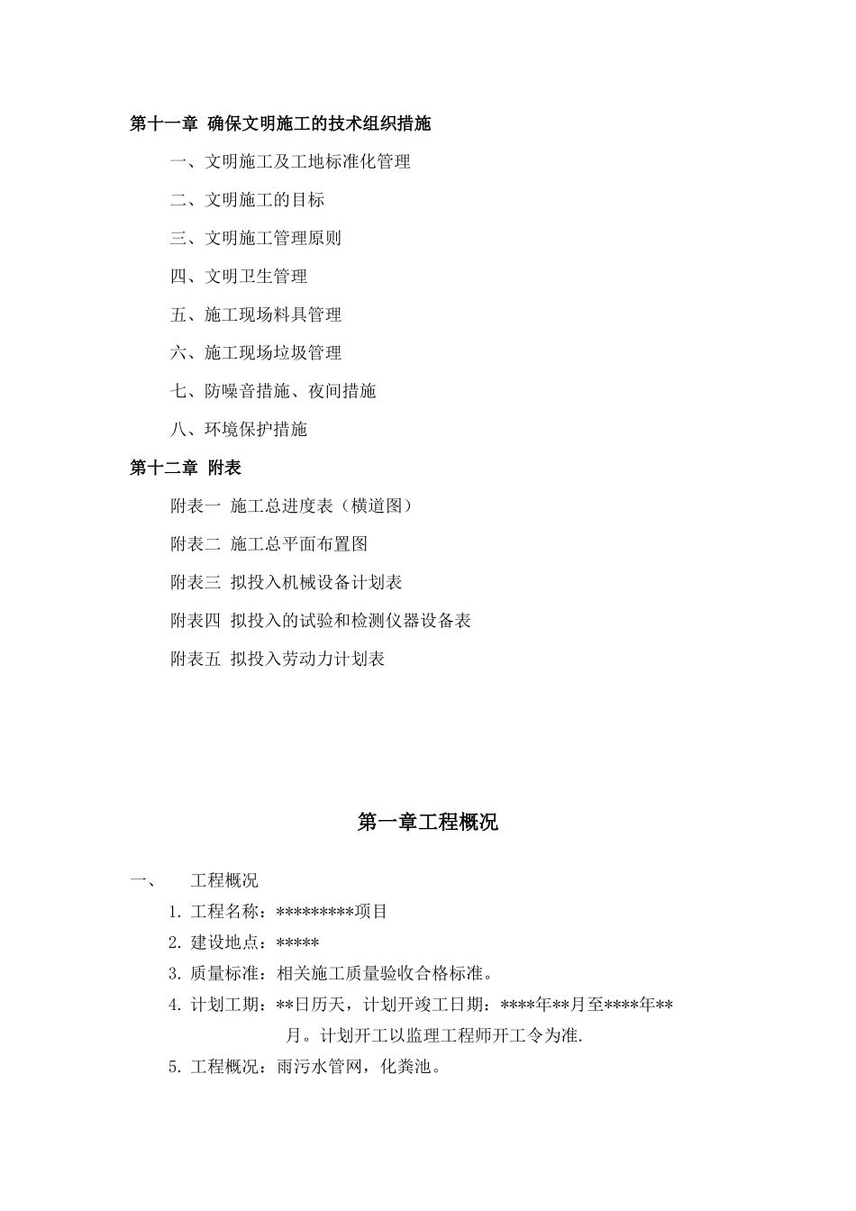 室外排水工程及污水处理项目技术标范本(DOC59页)_第3页