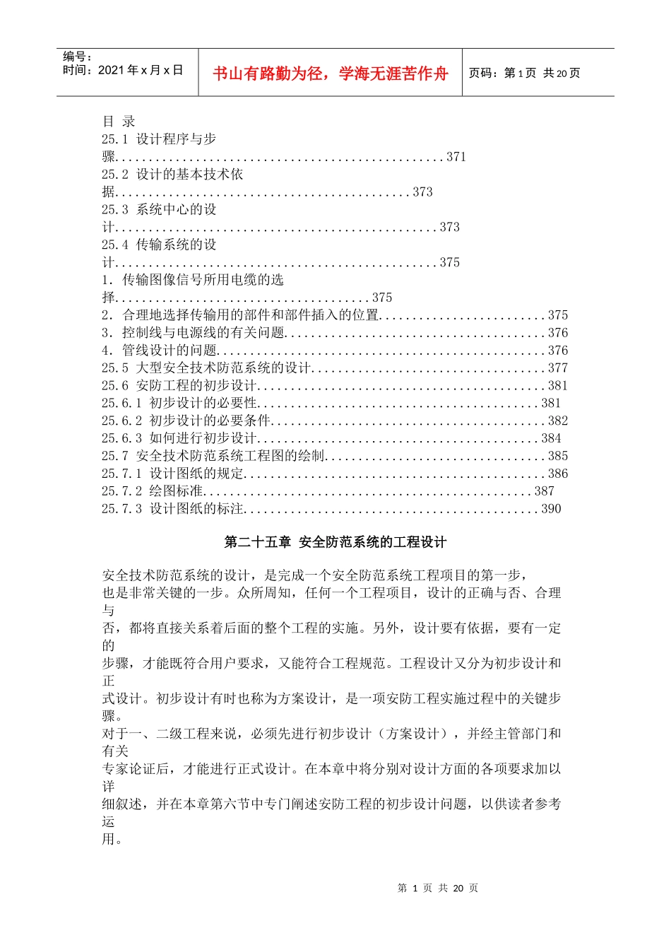 安全防范系统的工程设计_第1页