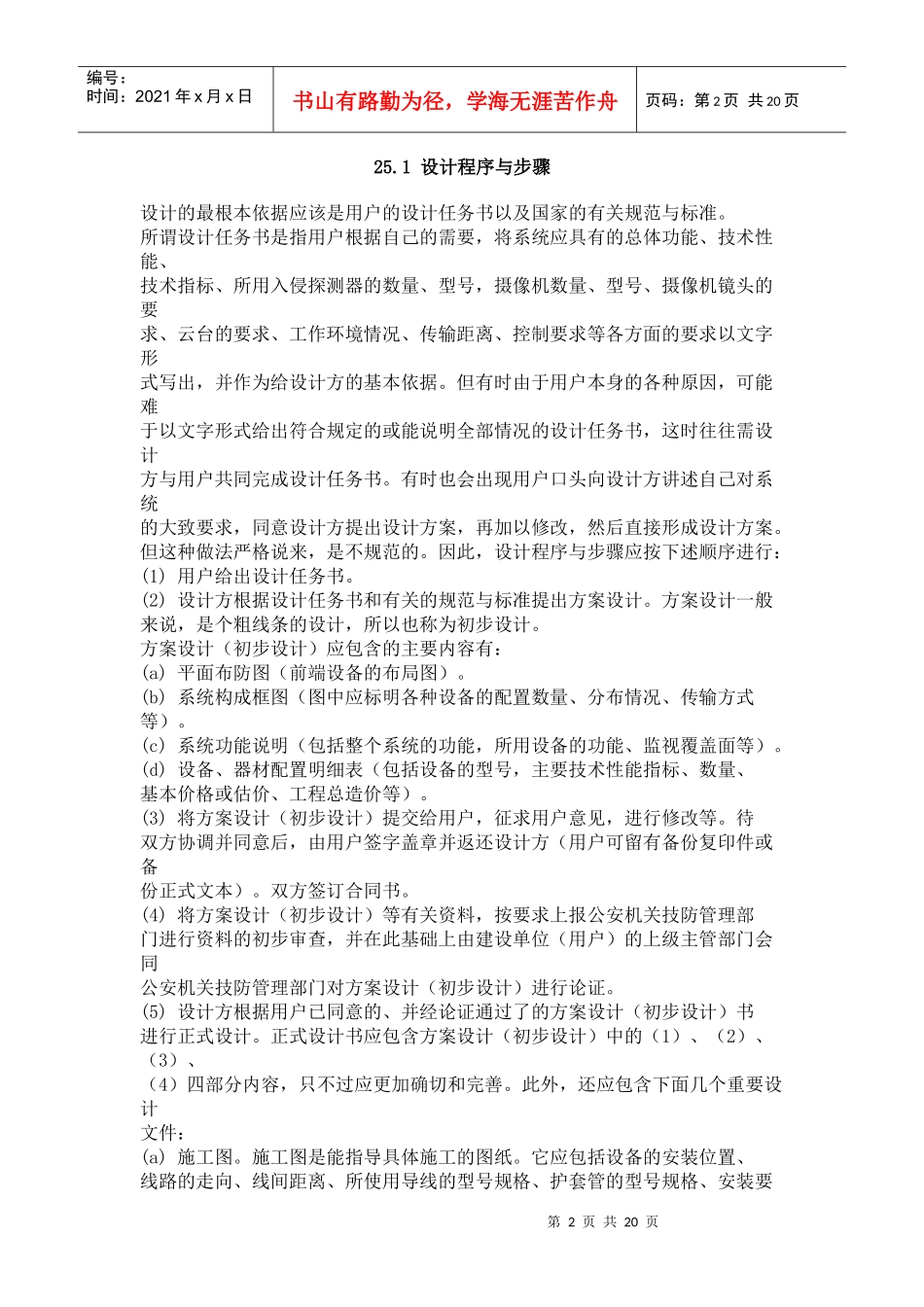 安全防范系统的工程设计_第2页