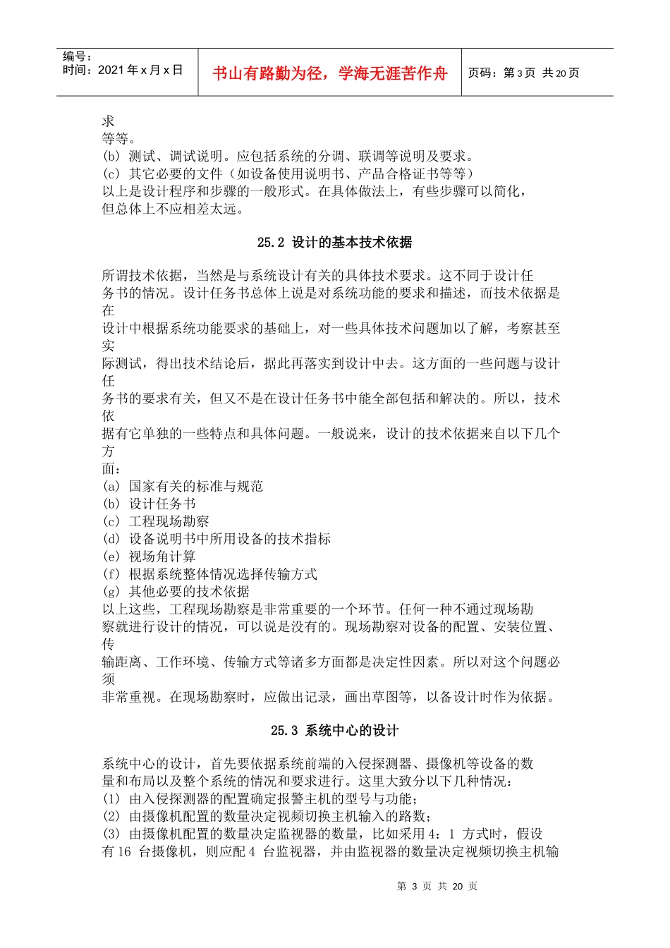 安全防范系统的工程设计_第3页