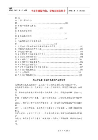 安全防范系统的工程设计