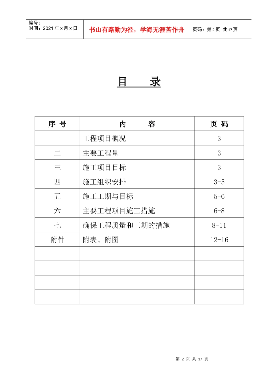 文昌市潭牛镇过境道路灯工程施工组织设计_第2页