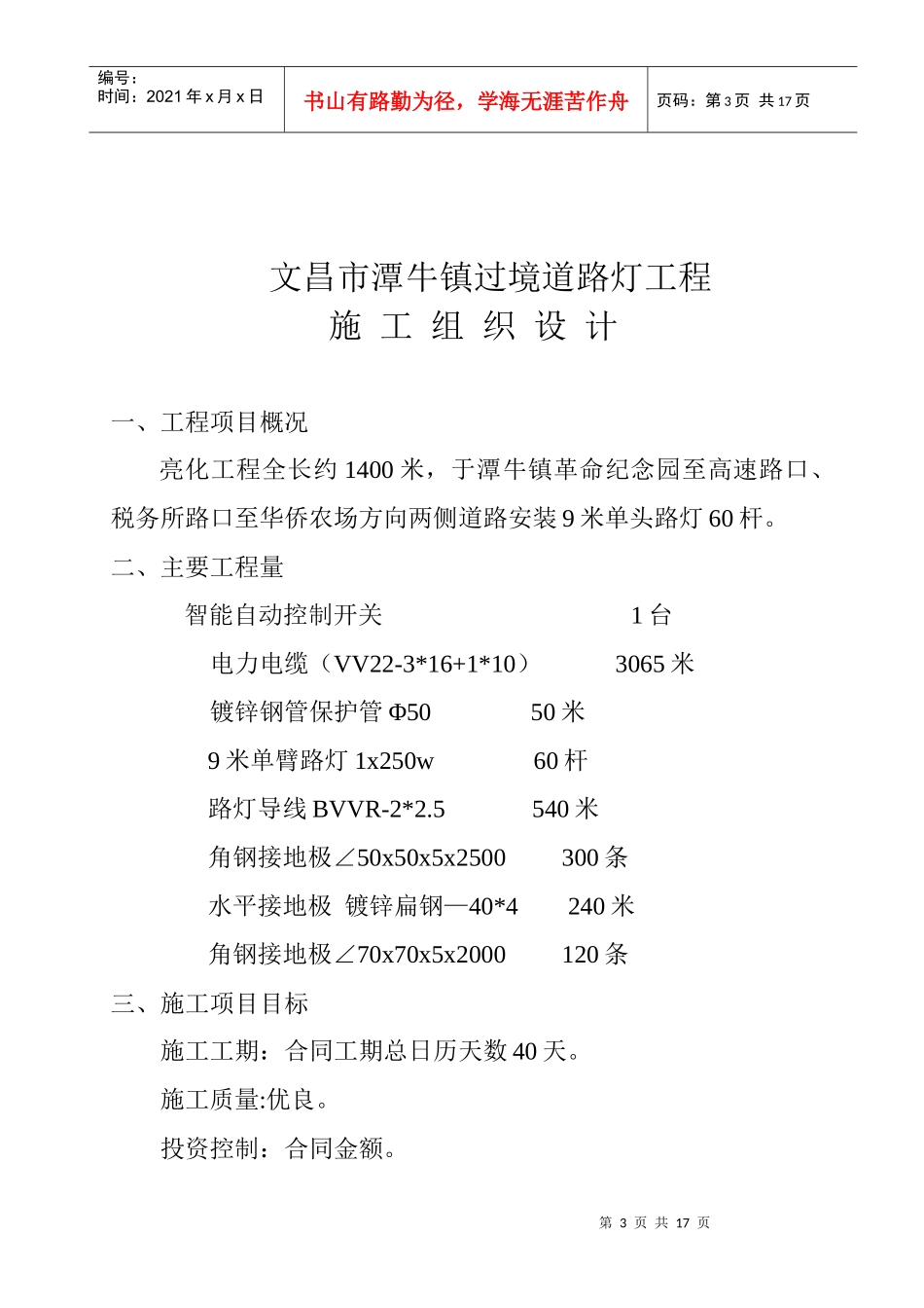 文昌市潭牛镇过境道路灯工程施工组织设计_第3页