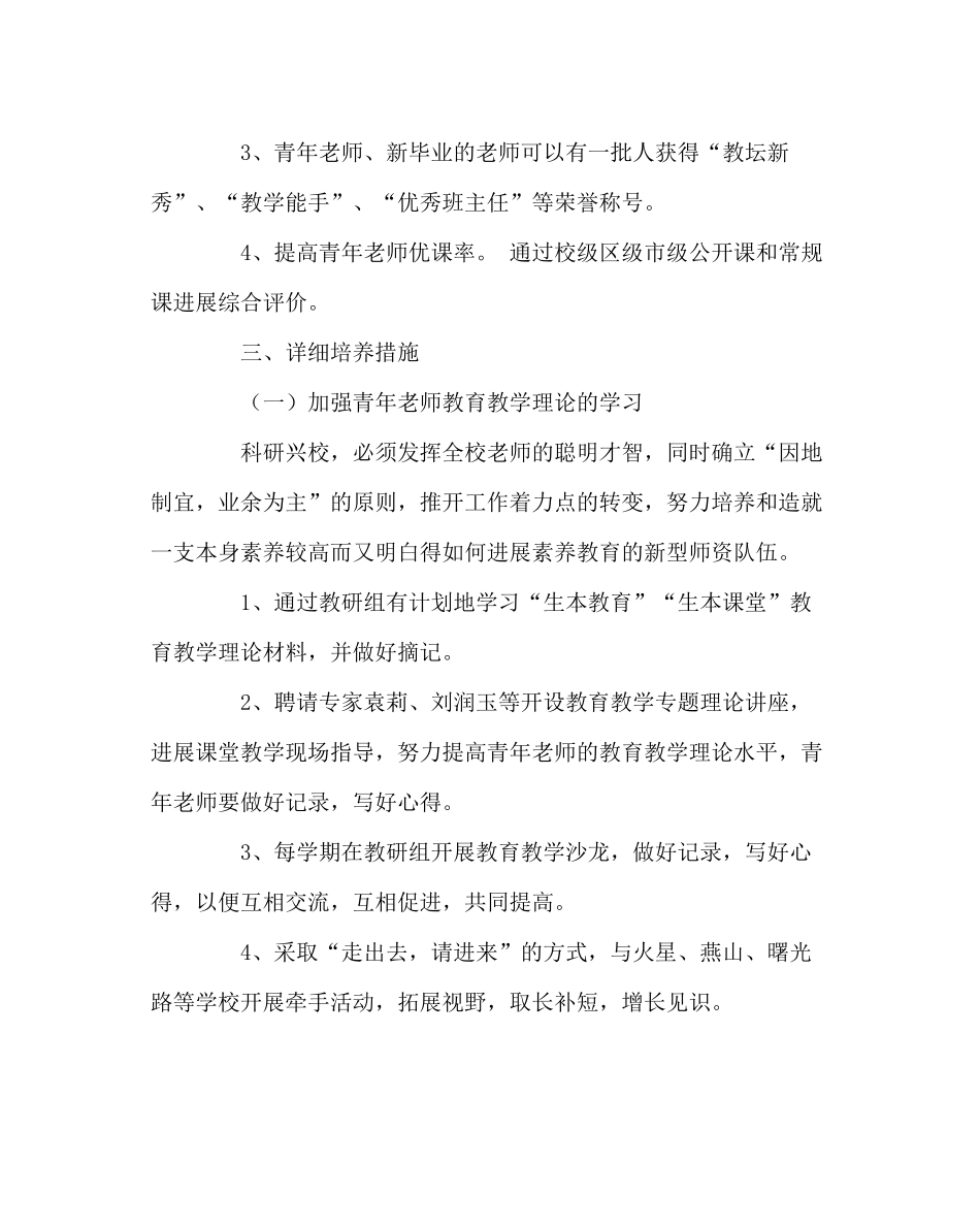 教导处范文小学青年教师培养计划_第2页