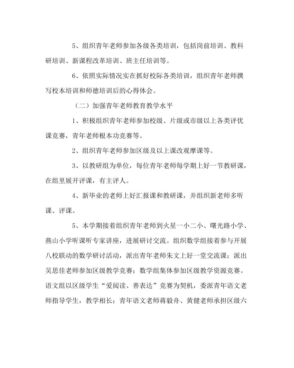 教导处范文小学青年教师培养计划_第3页