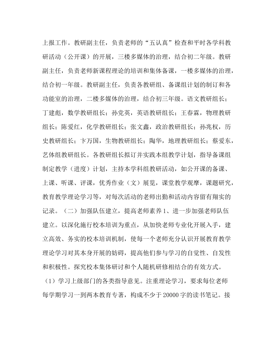 教导处范文第一学期教研工作计划2_第2页