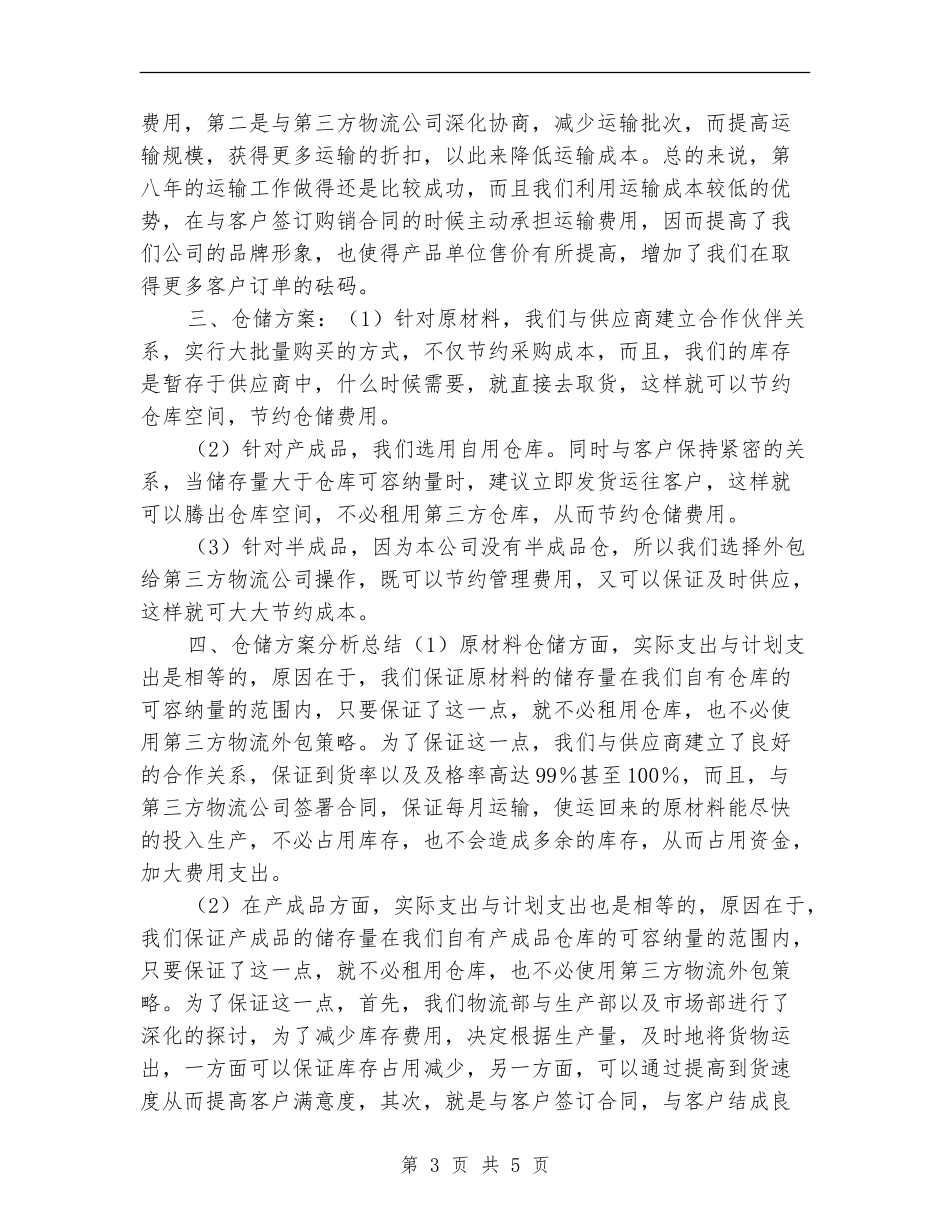 货运公司年终总结报告_第3页